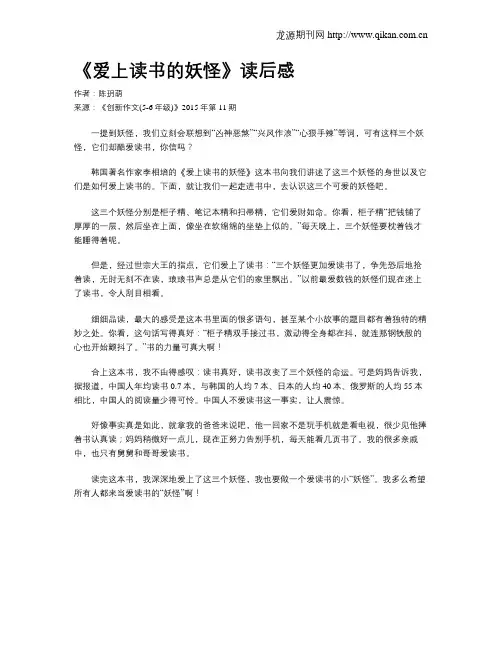 《爱上读书的妖怪》读后感