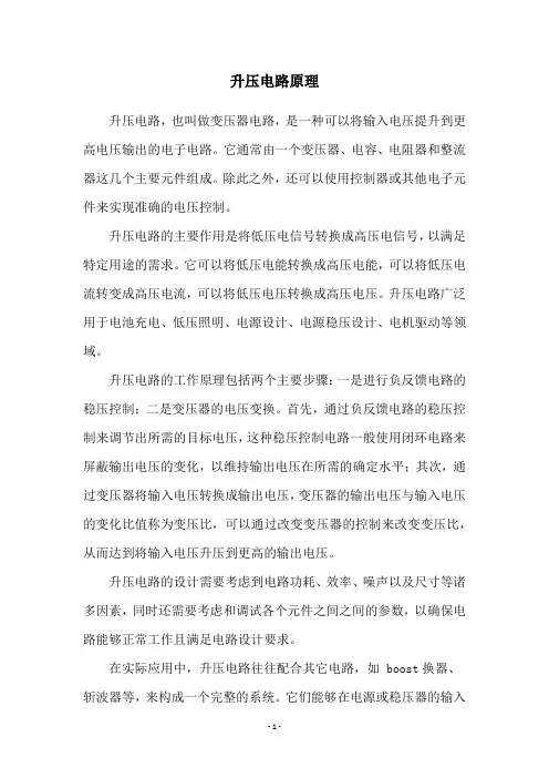 升压电路原理
