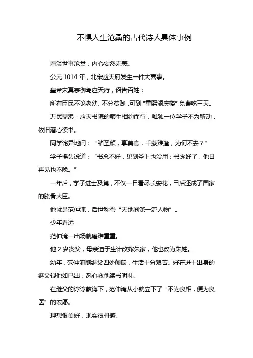 不惧人生沧桑的古代诗人具体事例