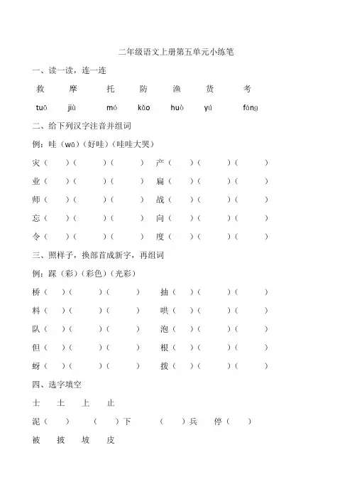二年级语文上册第五单元小练笔及参考答案