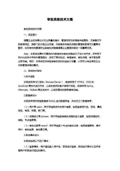 审批系统技术方案