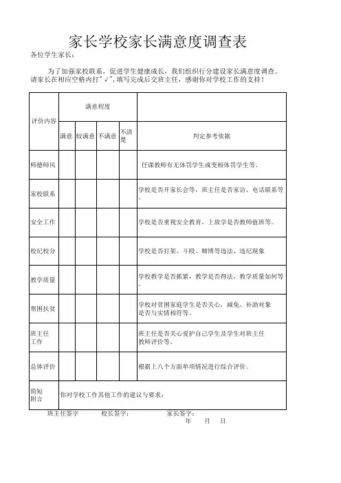 家校共育评价表