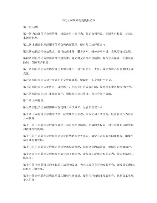 信托公司规章制度模板范本