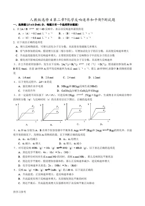 人教版高中化学选修4第二章测试题(经典含解析)