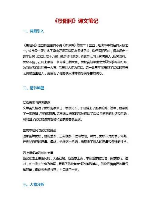 《景阳冈》课文笔记