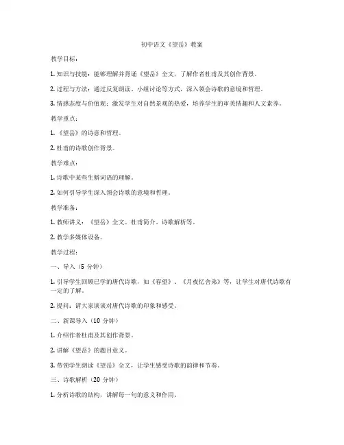 初中语文《望岳》教案