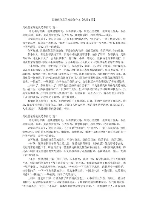 我最想依靠的就是你作文【优秀8篇】