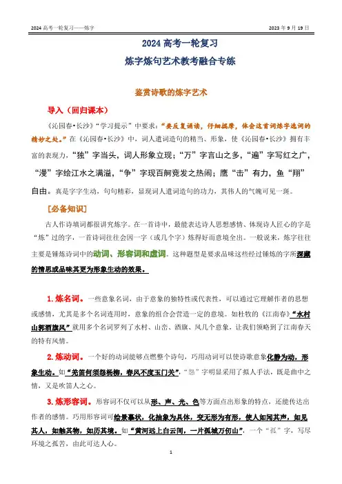 诗歌鉴赏——炼字教案