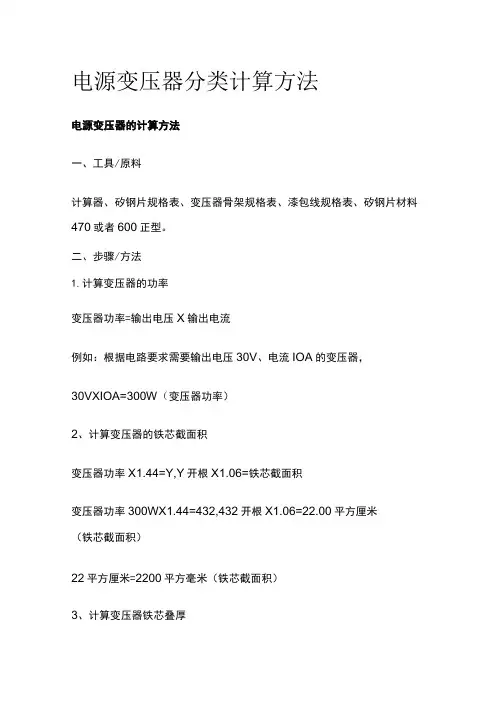 电源变压器分类计算方法全套