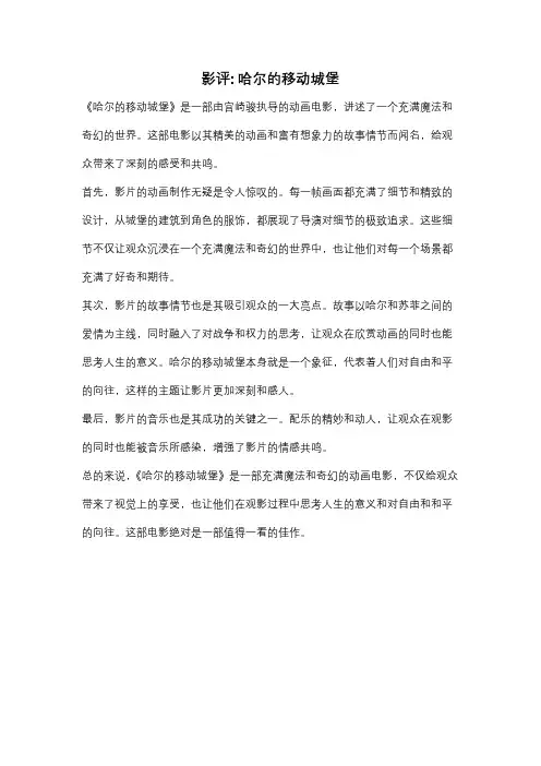 影评: 哈尔的移动城堡