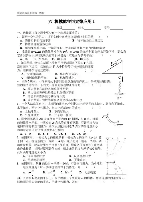 (完整版)机械能守恒定律应用测试题题及答案