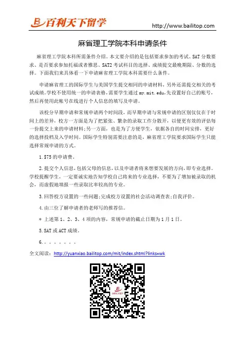 麻省理工学院本科申请条件