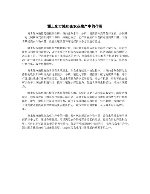 测土配方施肥在农业生产中的作用