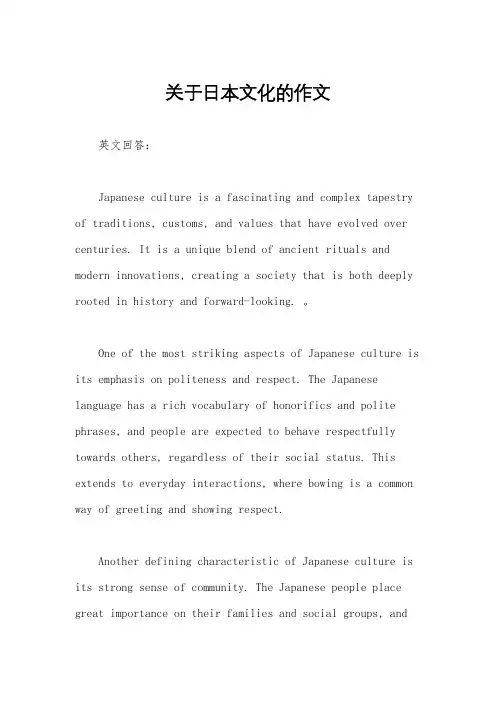 关于日本文化的作文