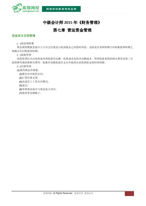 中级会计职称考试2015年《财务管理》第七章 营运资金管理