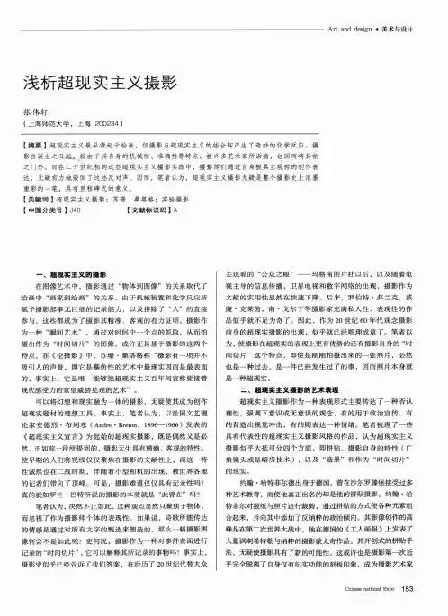 浅析超现实主义摄影