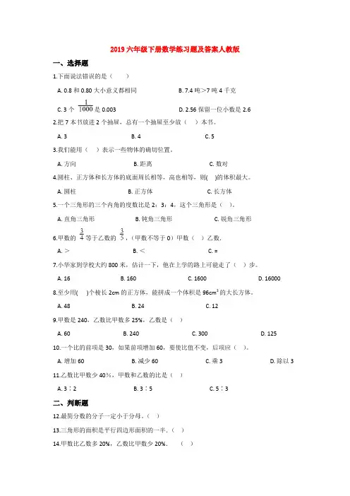 【3套试卷】青岛市小升初模拟考试数学试卷