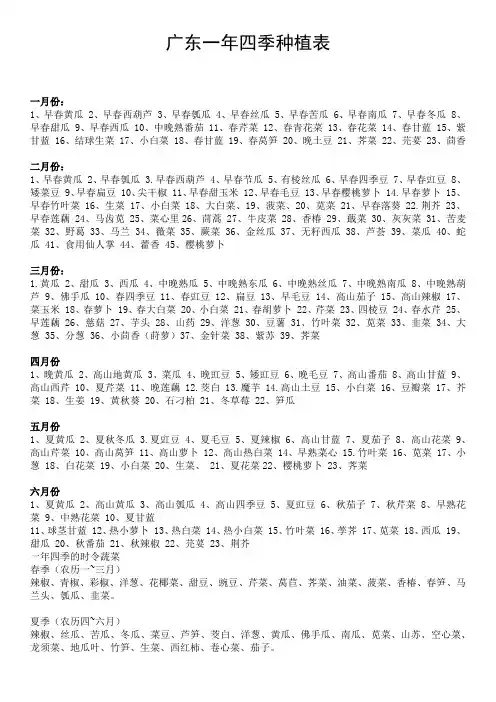广东一年四季种植表