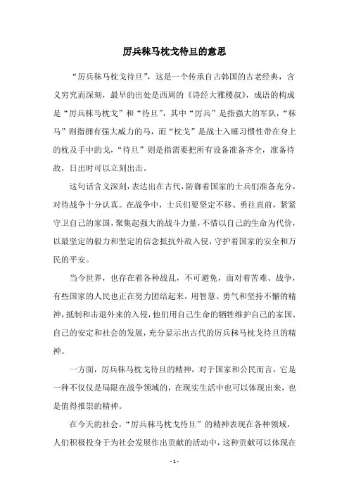 厉兵秣马枕戈待旦的意思