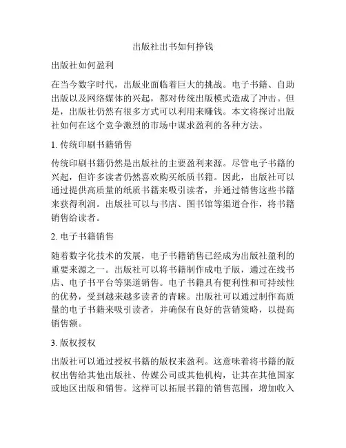 出版社出书如何挣钱