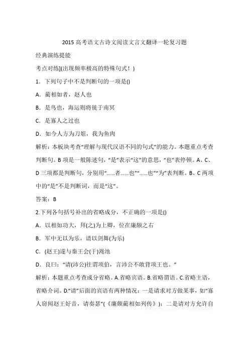 2015高考语文古诗文阅读文言文翻译一轮复习题