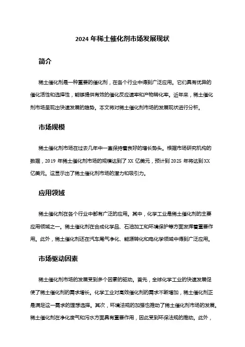 2024年稀土催化剂市场发展现状