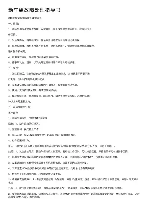 动车组故障处理指导书