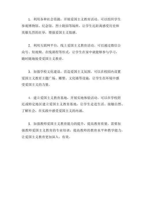 丰富新时代爱国主义教育实践载体的几点思考
