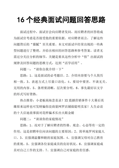16个经典面试问题回答思路