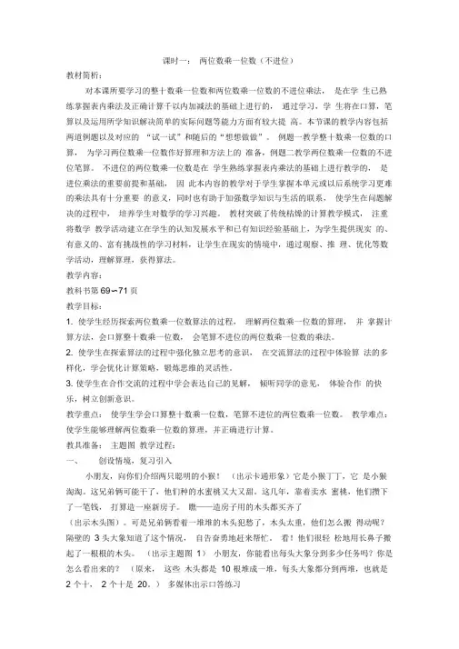 两位数乘一位数不进位及反思