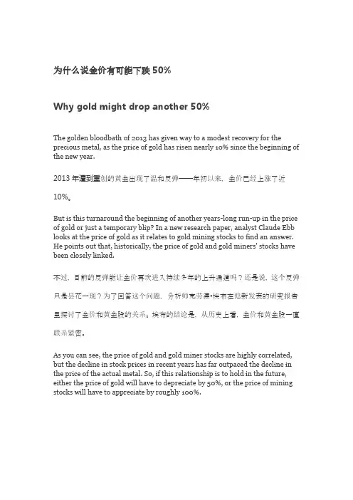 为什么说金价有可能下跌50
