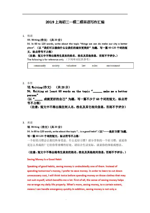 2019上海初三一模二模英语写作汇编