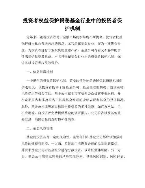 投资者权益保护揭秘基金行业中的投资者保护机制