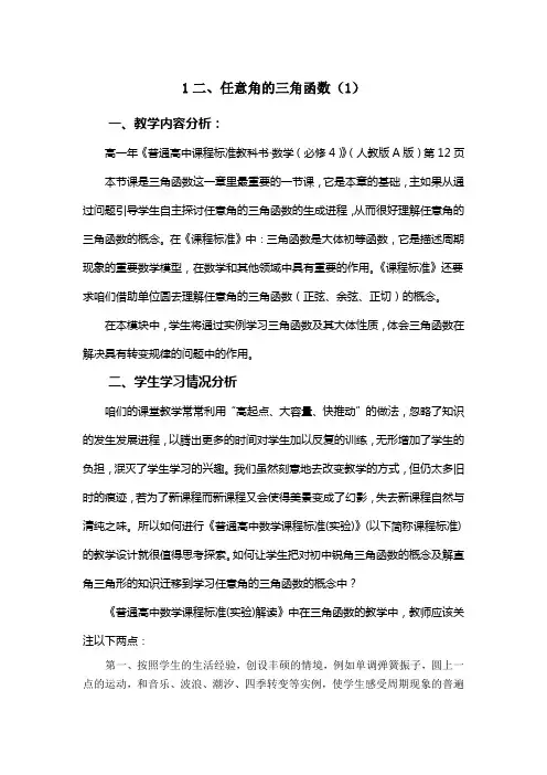 任意角三角函数教案