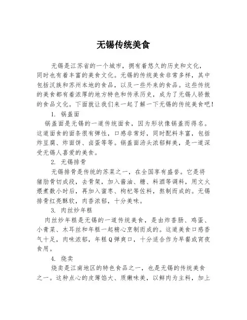 无锡传统美食