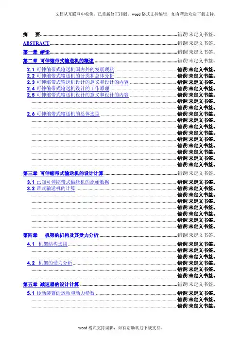 可伸缩带式输送机设计说明书