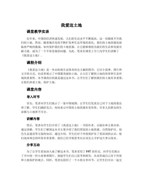 《我爱这土地》课堂教学实录