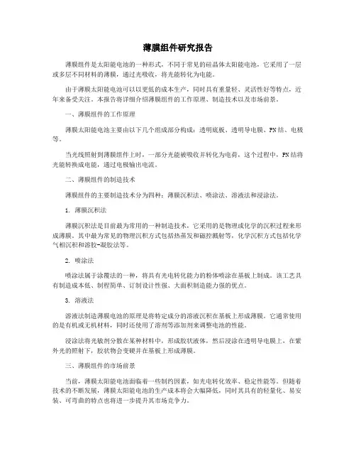 薄膜组件研究报告
