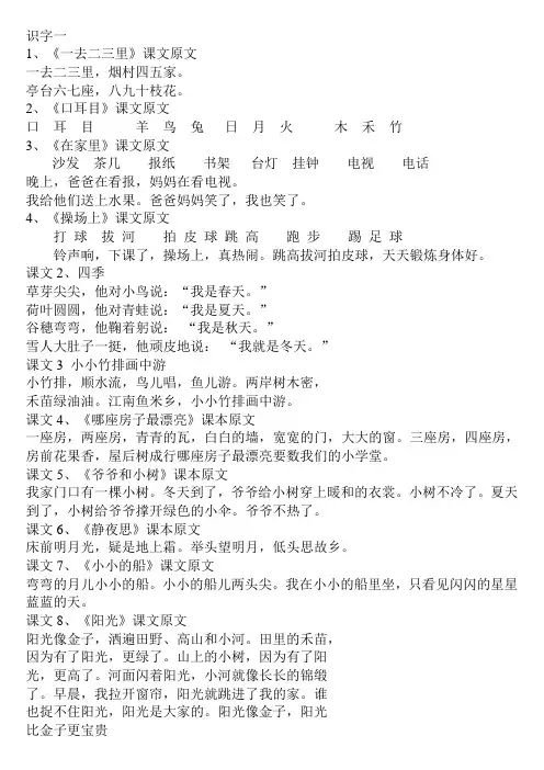 一年级语文上册全部课文