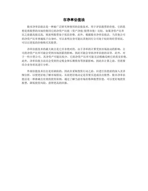 市净率估值法