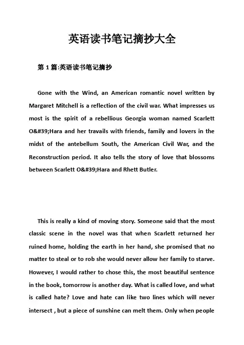 英语读书笔记摘抄大全
