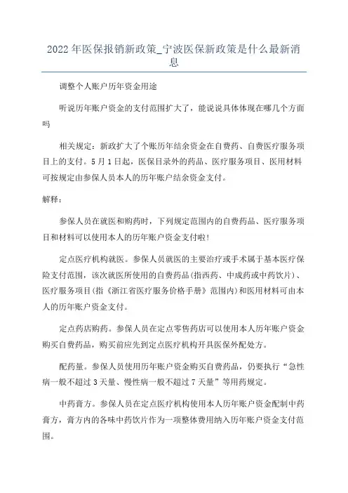 2022年医保报销新政策_宁波医保新政策是什么最新消息