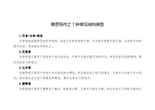 雅思写作之7种常见结构类型
