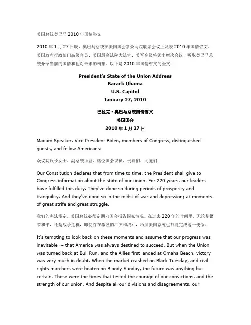 美国总统奥巴马2010年国情咨文(中英对照)
