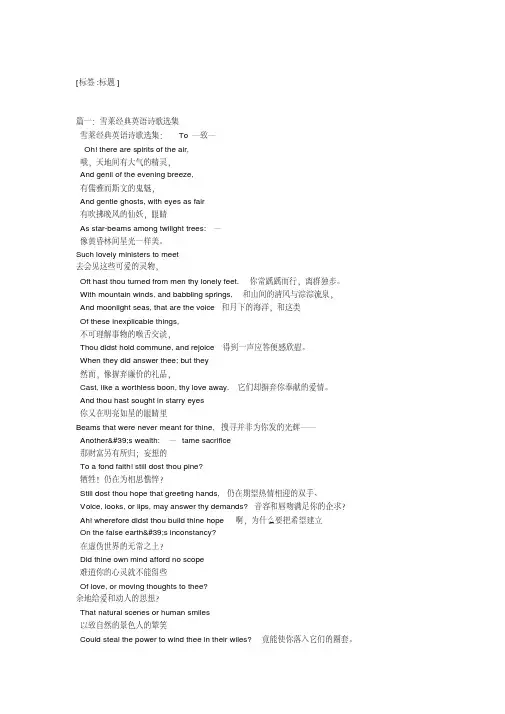 雪莱著名英文诗歌品析