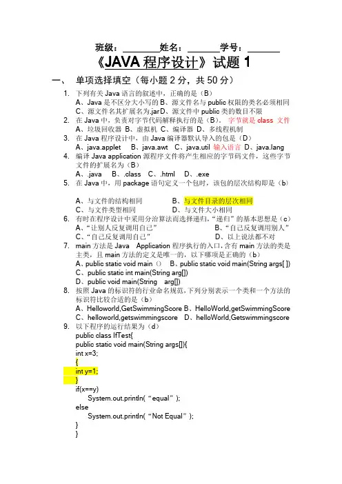 Java_基础试题及答案