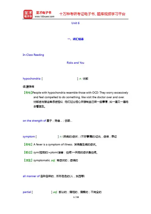 《新编大学英语综合教程(4)》(第3版)学习指南【词汇短语+课文精解+全文翻译+练习答案】-unit