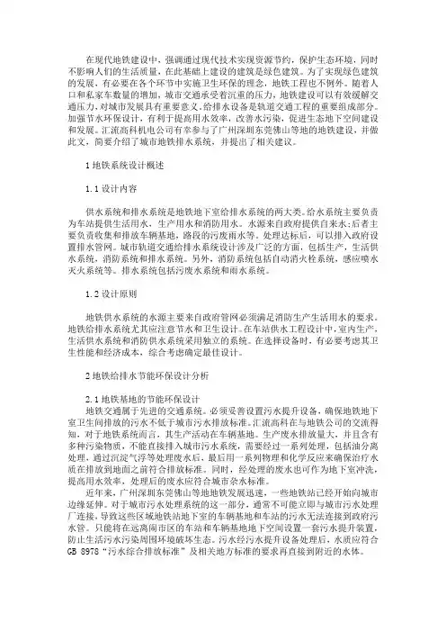 地铁地下空间给排水设计心得