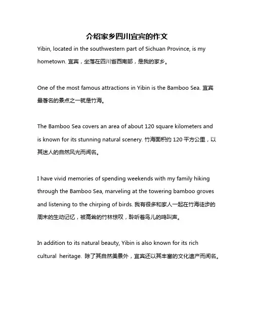 介绍家乡四川宜宾的作文