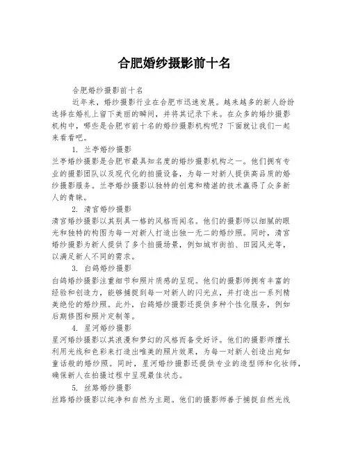 合肥婚纱摄影前十名